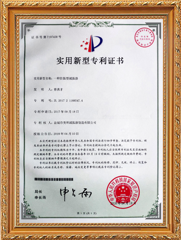 Utility model patent certificate Utility model patent certificate