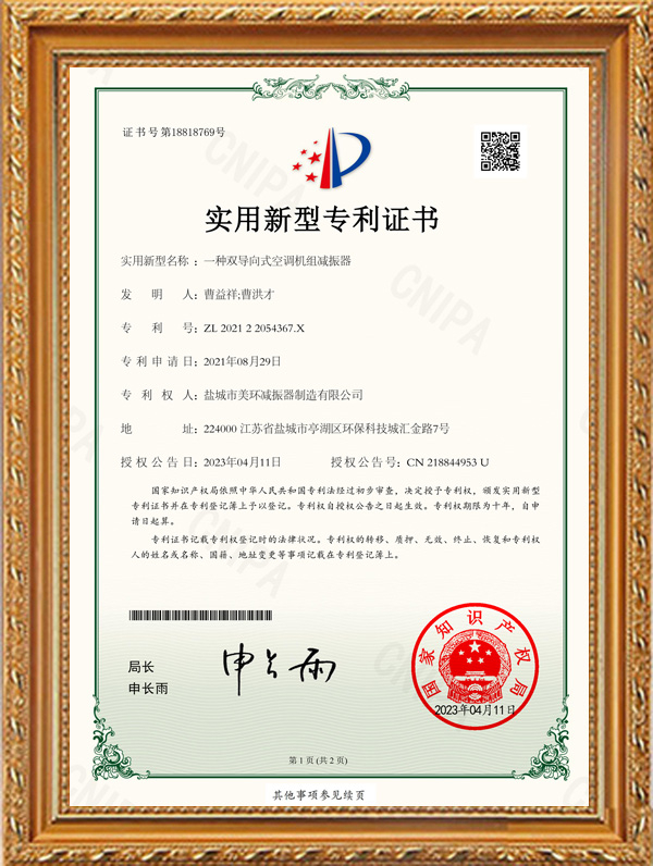 一種雙導向式空調機組減振器 一種雙導向式空調機組減振器