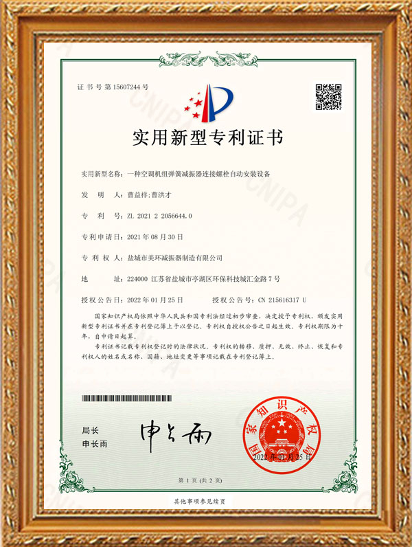 一種空調機組彈簧減振器連接螺栓自動安裝設備 一種空調機組彈簧減振器連接螺栓自動安裝設備