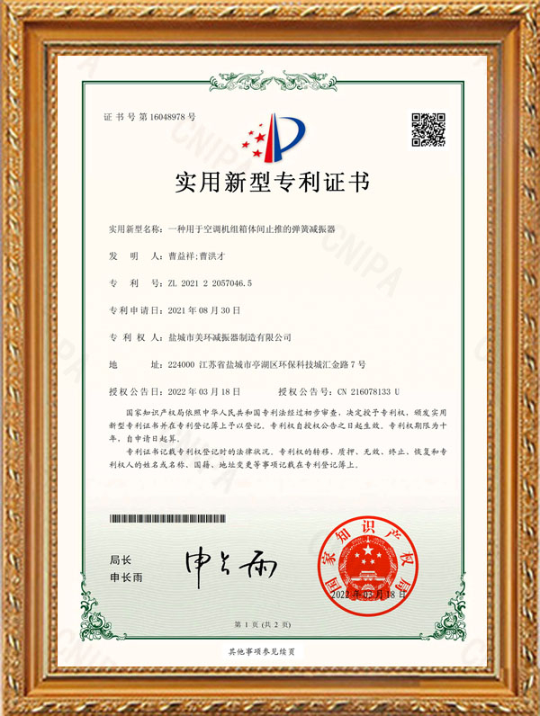 一種用于空調機組箱體間止推的彈簧減振器 一種用于空調機組箱體間止推的彈簧減振器