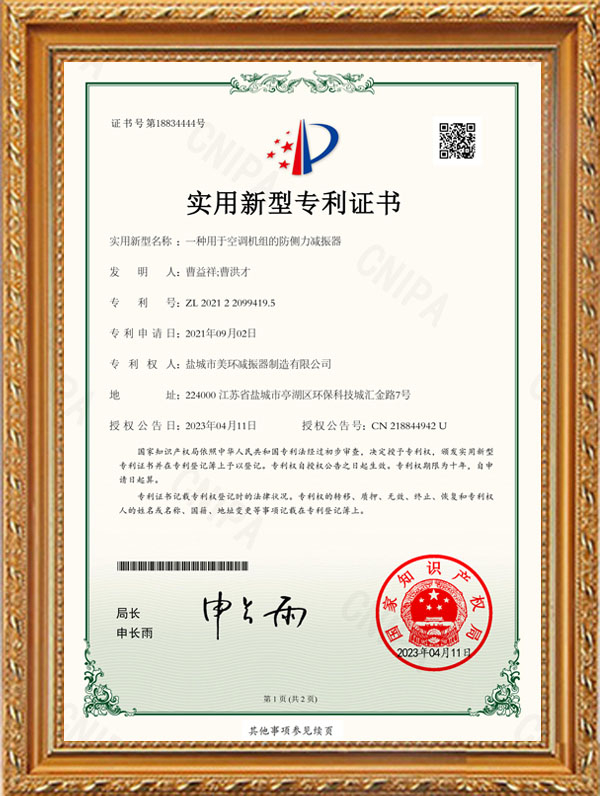 一種用于空調機組的防側力減振器 一種用于空調機組的防側力減振器