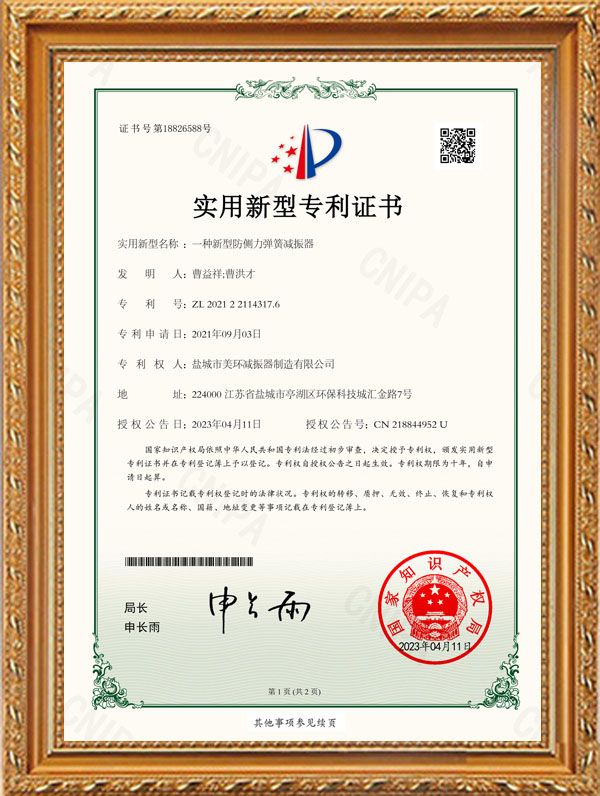 一種新型防側力彈簧減振器 一種新型防側力彈簧減振器