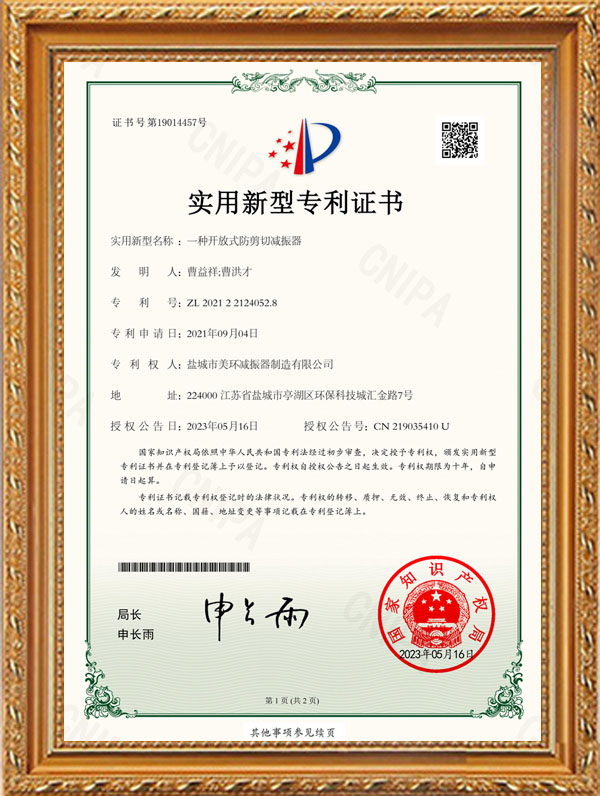 一種開放式防剪切減振器 一種開放式防剪切減振器